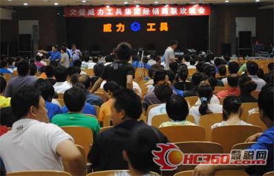 文登威力工具集团第二届优秀经销商大会圆满结束