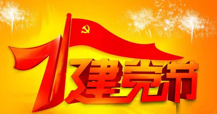 “迎七一”威力工具集团公司召开2017年党员学习大会