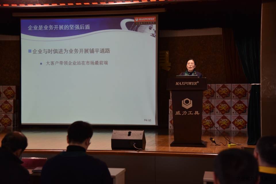 威力工具集团2017年度职工大会顺利召开(图4)