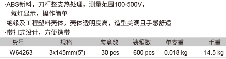 塑柄测电笔(图1)