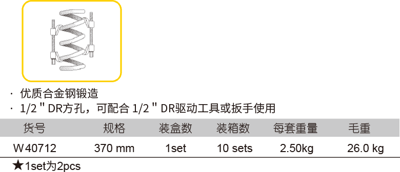 2件套卷式弹簧压缩器(图1)