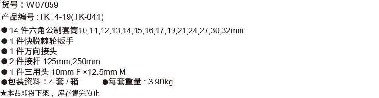 19件12.5mm系列公制套筒组套(图1)