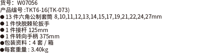 16件12.5mm系列公制套筒组套(图1)