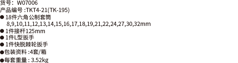 21件12.5mm系列公制套筒组套(图1)