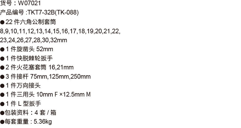 32件(B型)12.5mm系列公制套筒组套(图1)