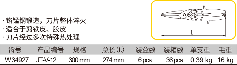 长直头多功能航空剪(图1)