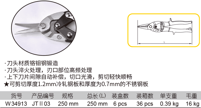 工业级直切航空剪(图1)