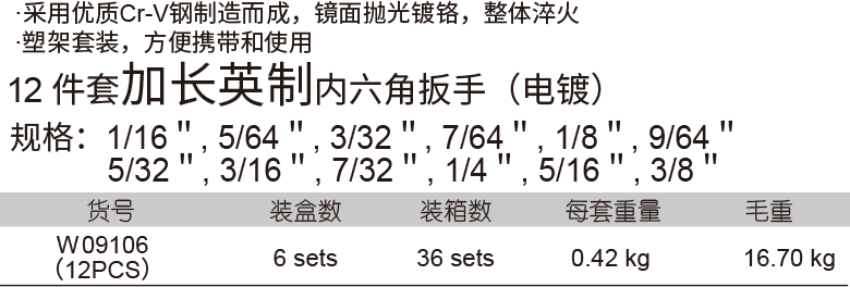 球头电镀加长内六角板手组套（英制）(图1)