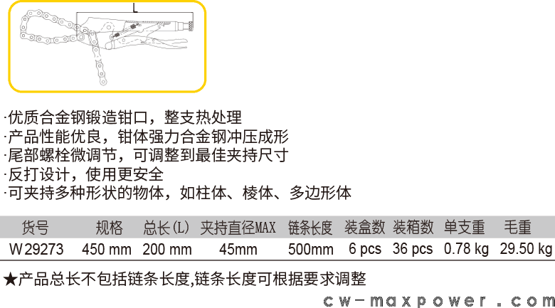 链条大力钳(图1)